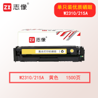 志像W2310/215 1500页 适用惠普M182n/M182nw/M183fw/M155a/M155nw 硒鼓 黄色