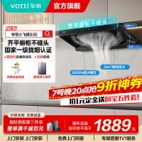 华帝(vatti)[小飞碟S35]抽油烟机超薄欧式顶吸顶侧一体变频烟灶联动26风量大吸力自动清洗以旧换新欧式i11S35