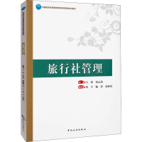 音像旅行社管理马瑛,张志伟,黄宇 等
