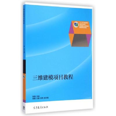 正版新书]三维建模项目教程(十二五职业教育国家规划教材)耿强97