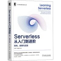 音像Serverless从入门到进阶 架构、原理与实践方坤丁,孙远高