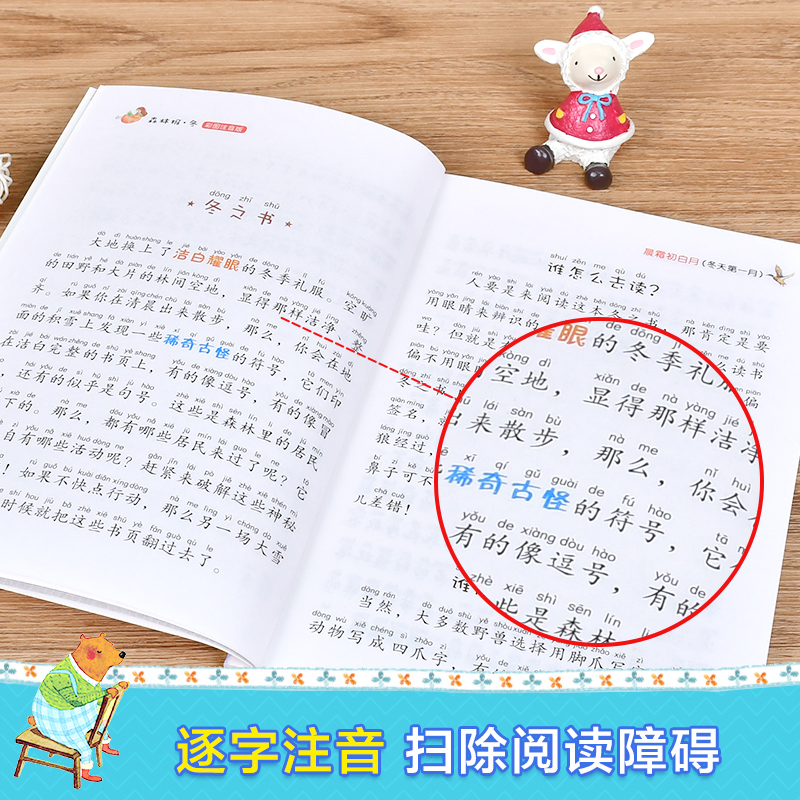 [M]森林报 彩图注音版 美绘本(全4册)-9787570425983