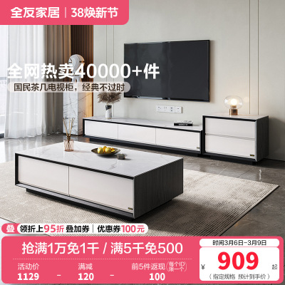 全友家居现代极简月光岩板茶几电视柜 耐磨防划客厅成套茶台置物柜子茶几组合电视柜