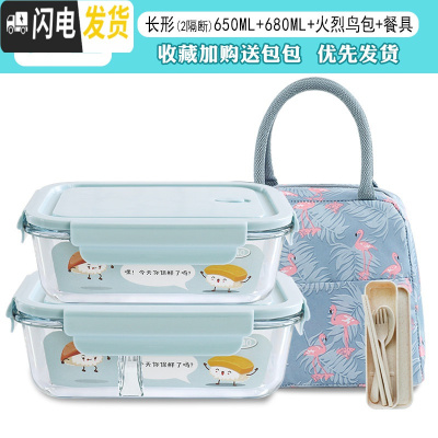 三维工匠保鲜盒微波炉专用碗玻璃饭盒上班族带饭碗套装学生耐热打饭碗带盖 岩蓝650+680+火烈鸟包+餐具