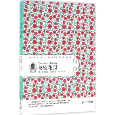 [M]秘密花园-9787556816569