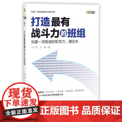 打造最有战斗力的班组