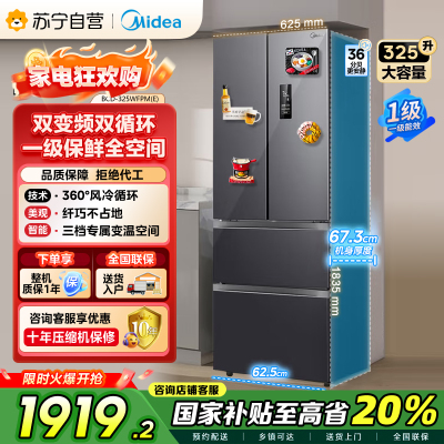[自营]美的(Midea)325升法式多门冰箱一级能效双变频四开门电冰箱超薄风冷无霜节能低噪BCD-325WFPM(E)
