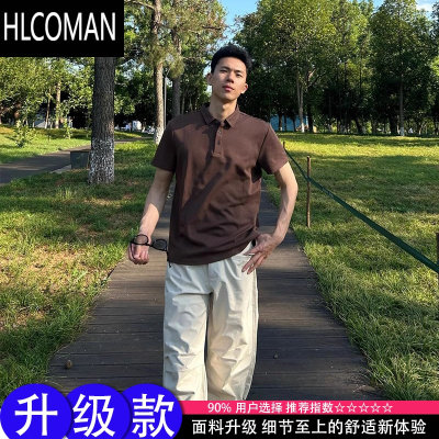 HLCOMAN咖啡色男士衫短袖夏季高端休闲上衣高级感痞帅翻领t恤