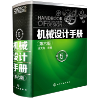 醉染图书机械设计手册(第6版)(第5卷)9787122260475