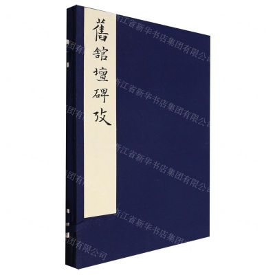 [N]旧馆坛碑考(精)-9787550313958