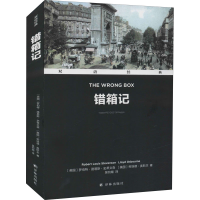 音像错箱记(英)罗伯特·路易斯·史蒂文森,(英)劳埃德·奥斯本