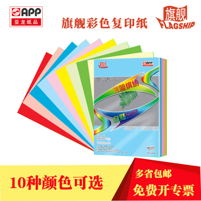 APP旗舰彩复纸亚龙彩色复印纸80克A4100张/包a4打印纸手工折纸淡红色