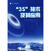 [M]"3S"技术及其应用-9787503824180
