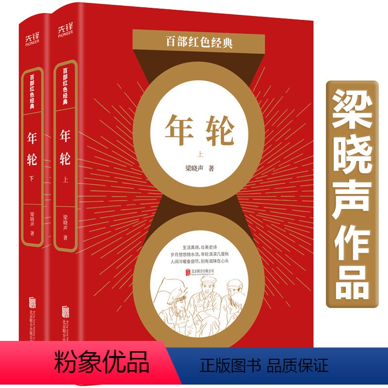 [正版]两册年轮 梁晓声百部红色经典书籍今夜有暴风雪人世间原著小说我和我的命作者 现当代文学故事青少年中小学生课外书籍