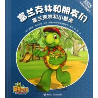 正版新书]富兰克林和朋友们系列?富兰克林和小壁虎布尔乔亚97875