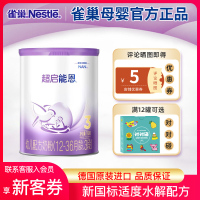 [抖音备用][旗舰店官方自营店]新国标雀巢超启能恩3段760g1罐装配方水解三段婴儿奶粉超级德国进口12-36个月