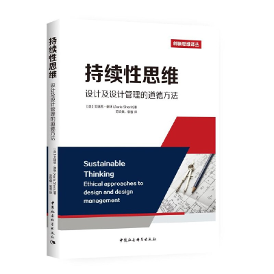 正版新书]持续性思维无9787520312332