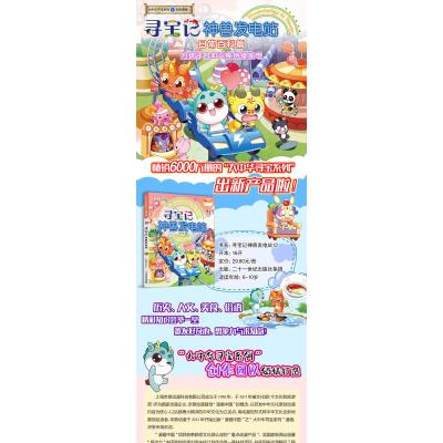 大中华寻宝系列寻宝记神兽发电站12