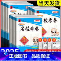 [初中通用]好词好句好段 八年级下 [正版]孟建平名校考卷七年级八年级九年级上册下册语文数学英语科学历史与社会政治全套人