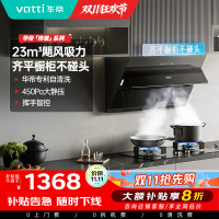 华帝(vatti)大吸力油烟机i11169T齐平橱柜高频自动洗23立方侧吸式450pa深腔拢烟抽油烟机