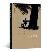 正版新书]夏日纪事(法)克里斯多夫·夏布特|译者:顾永庆978753568