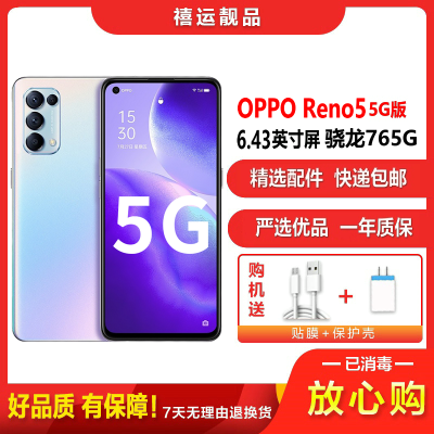 [二手9成新]OPPO Reno5 星河入梦12G+256G全网通安卓手机6.43英寸屏骁龙765G双卡双待拍照5G手机