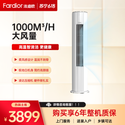 法迪欧空调KFR-50LW/QC1