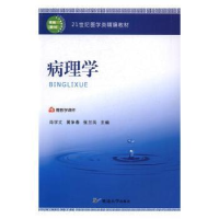 音像病理学肖学文,黄争春,张兰凤主编