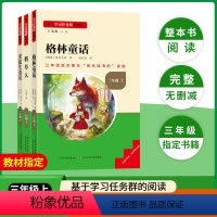 [三年级上册套装]全套3册 [正版]当天发货名校课堂快乐读书吧三年级上册稻草人格林童话安徒生童话人教版小学生课外阅读必读