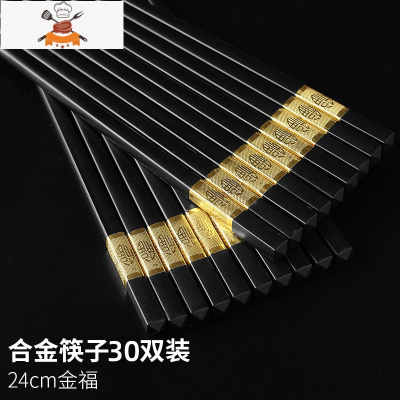30双合金筷子防滑家用不发霉可高温商用酒店饭店餐具套装 敬平 金福30双装24cm