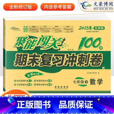 政史地生 4本 人教版 八年级上 [正版]聚能闯关期末复习冲刺卷100分七八九年级上册下册数学语文英语物理政治历史地理生