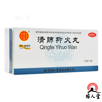 同仁堂清肺抑火丸6g*12袋清肺止咳化痰通便用于痰热阻肺所致的咳嗽痰黄稠黏口干咽痛大便干燥