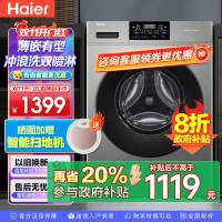 海尔(Haier)初色系列 变频 滚筒洗衣机 超薄 巴氏除菌 1.1洗净比 MATE2S升级款 XQG100-606H