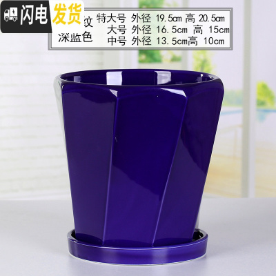 三维工匠花盆陶瓷大号特大创意个性带托盘塑料绿萝吊兰多肉小花盆 70008-13宝蓝(分离式托盘) 中等花盆容器