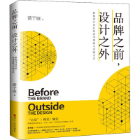 音像品牌之前,设计之外 解构设计背后的思考策略与实践方式黄于庭