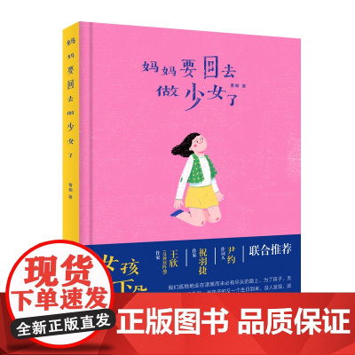 妈妈要回去做少女了 曹頔 广东经济出版社有限公司 正版书籍