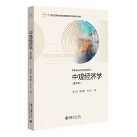 [N]中观经济学(第3版21世纪高等院校财经管理系列实用规划教材)-9787301346723