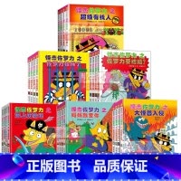 怪杰佐罗力[全系列 共24册] [正版]书店 书籍怪杰佐罗力系列注音版三四五六辑全套桥梁书小学生课外阅读侦探类书籍儿童漫