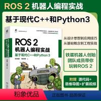 [正版]ROS2机器人编程实战 基于现代C++和Python 3 徐海望 高佳丽 设计思想 工程实践 编程调试 应用技巧