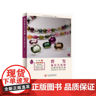 碧玺鉴定与选购从新手到行家