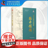 出版社自营]中华农耕文化精粹食物加工卷 物开馐馔 一本讲述老祖宗吃吃喝喝那些事儿如何汇聚成源远流长的中华美食正版书籍