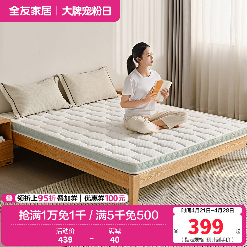 全友家居 薄款3护脊椰棕床垫1.35x2米单人宿舍学生席梦思床垫