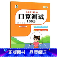 [北师大版]口算测试100分 五年级上 [正版]小学生10分钟口算测试100分一二三四五六年级上册下册数学人教版苏教版北