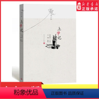 [正版]上学记增订版何兆武口述文婧执笔 一代中国知识分子的幸福和自由 学习之路的历程中国通史人民文学出版社 书店书籍