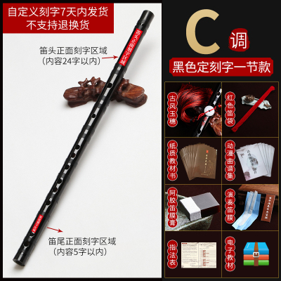笛子竹笛专业精制高级初学炎横笛乐器女生自学男专业演奏笛子定刻字C调黑色款-不支持退换货（古风玉穗+曲谱集+教材书）
