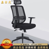 鑫金虎 办公椅带头枕职员椅转椅网椅人体工学椅470*500*1260mm