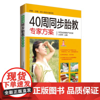 《怀孕40周全程专家方案》