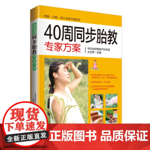 《怀孕40周全程专家方案》