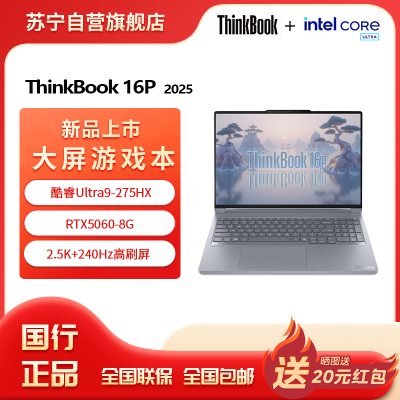 ThinkPad联想高性能游戏创作本ThinkBook 16p 新款英特尔酷睿ULtra9-275HX 16英寸(32G 1T RTX5060 2.5K+240Hz)