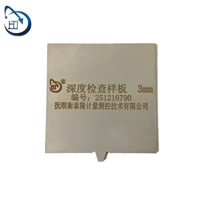 深度检查样板 3mm